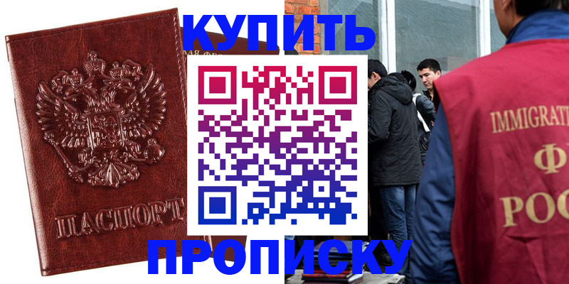 прописка для школы в Белоярске