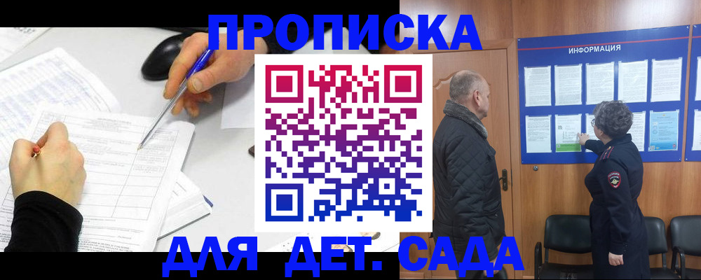 прописка законно в Белоярске