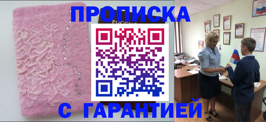 прописка штамп в Белоярске