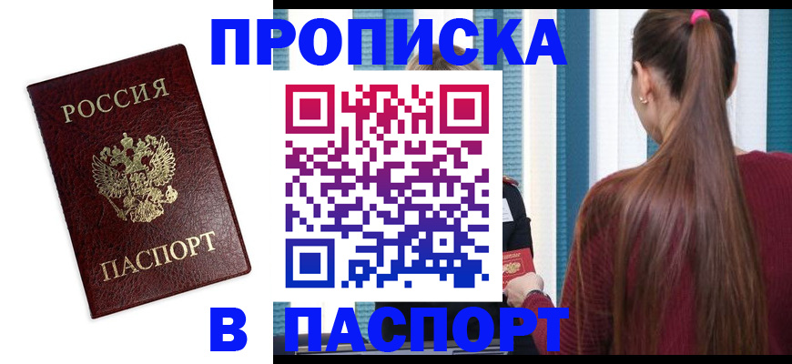 прописка регистрация в Белоярске