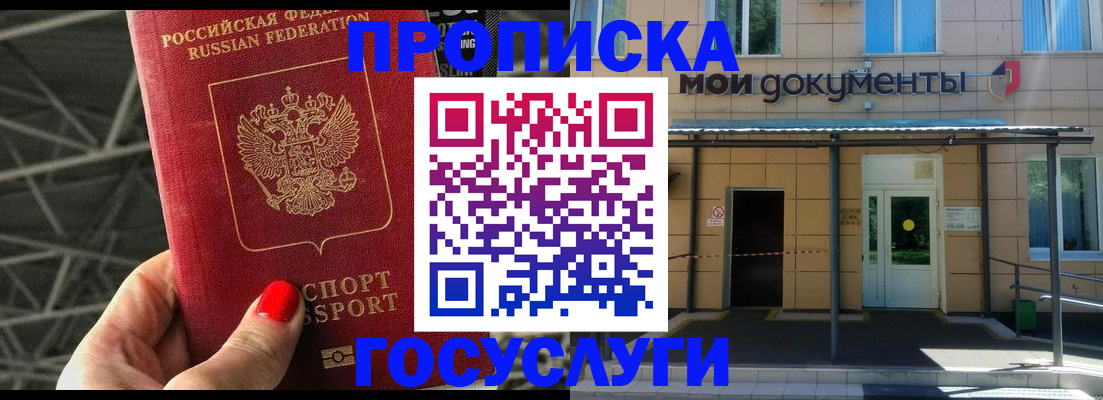 временная регистрация в Белоярске